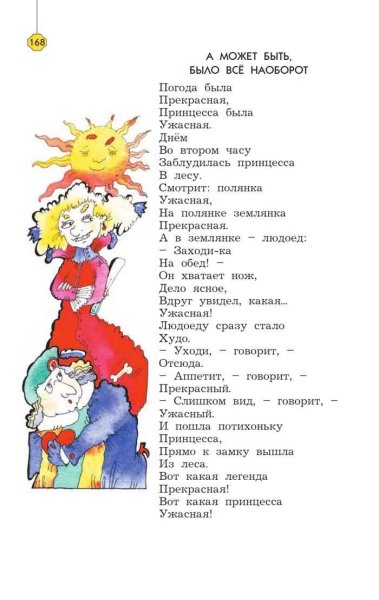 Погода была ужасная принцесса была прекрасная стих