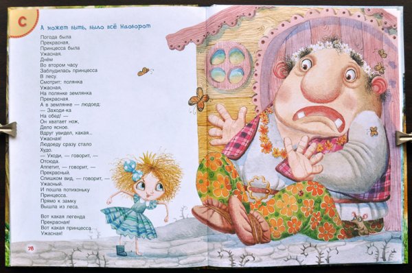 Сапгир принцесса и людоед