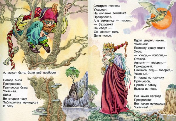 Стихи.людоед и принцесса.