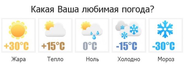 Погода любимая какая