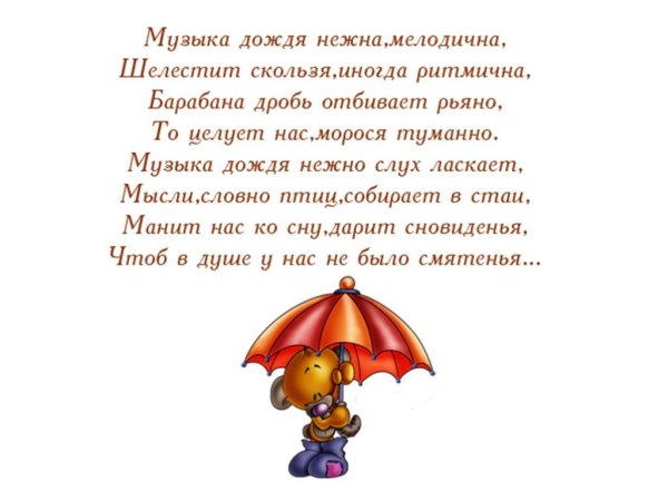 Стихи о Дожде красивые