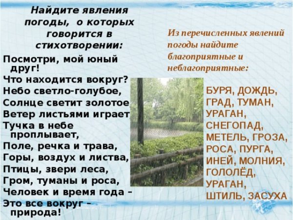Стихи про погоду короткие
