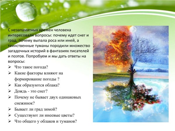 Стихи о погоде для детей