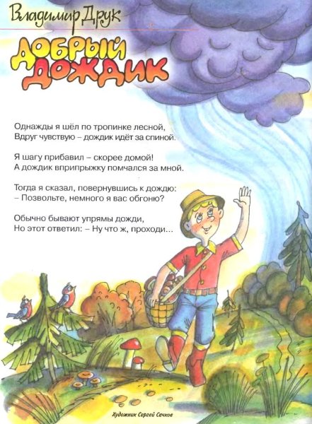Стихи про погоду