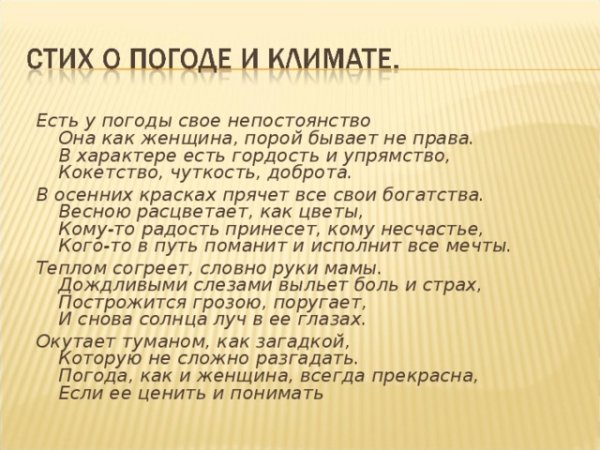 Стихи про погоду короткие