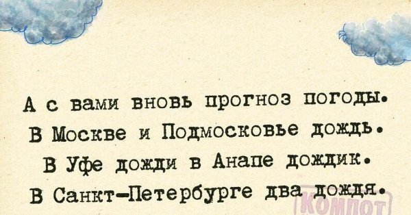 Высказывания про дождливую погоду