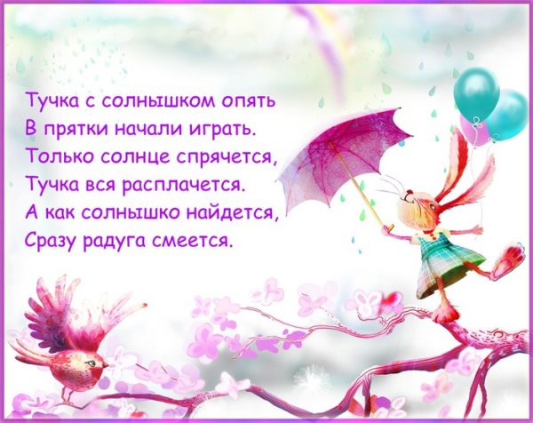 Стих про солнышко