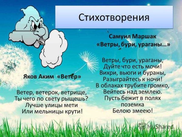 Стихотворение про ветер