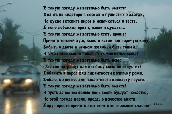 Стих в такую погоду