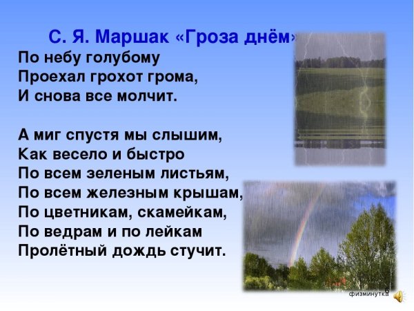 Самуил Яковлевич Маршак гроза днем
