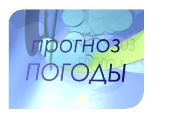Прогноз погоды надпись