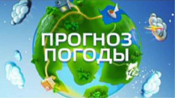 Картинка прогноза погоды