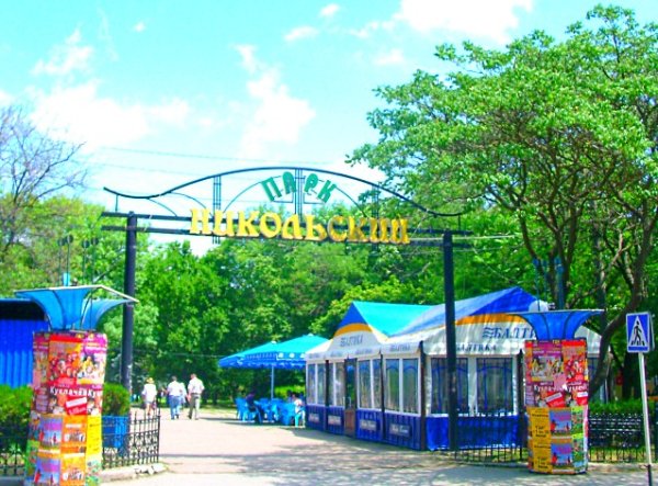 Парк Никольского Ейск