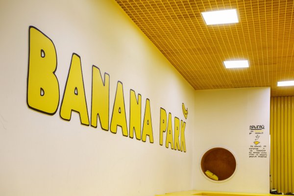 Банана парк Красноярск
