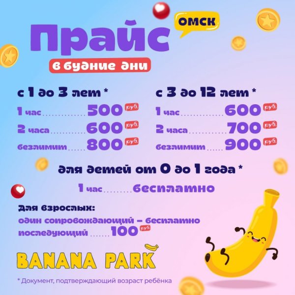 Банана парк Омск Каскад