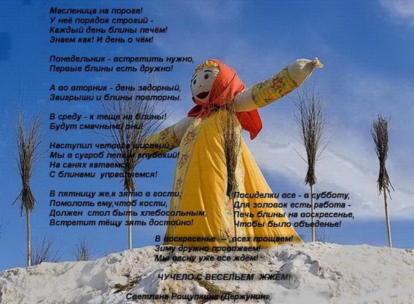 Стишки про Масленицу