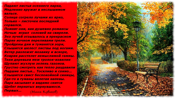 Осенний парк стихи