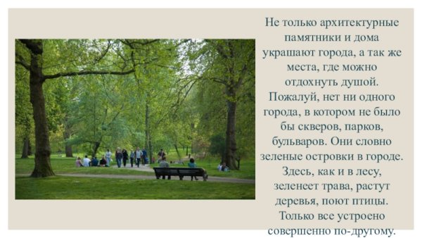 Стих про парк для детей