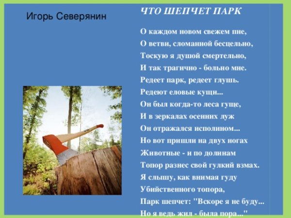 Стихи о парках