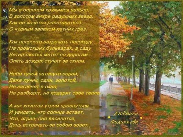 Осень Золотая пора стихи