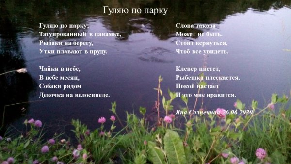 Прогулка по парку стихи