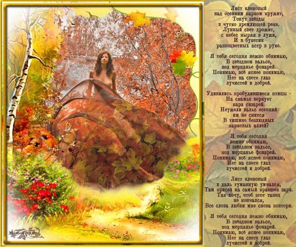 Стихи про осенние листья