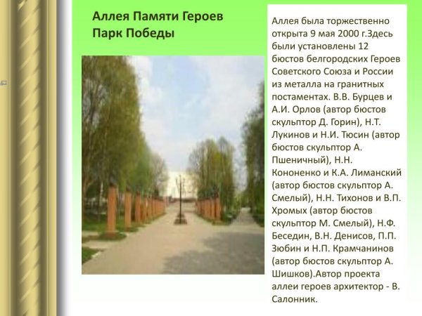 Стихи аллея памяти