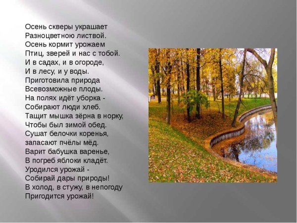 Стих про осень 20 строк