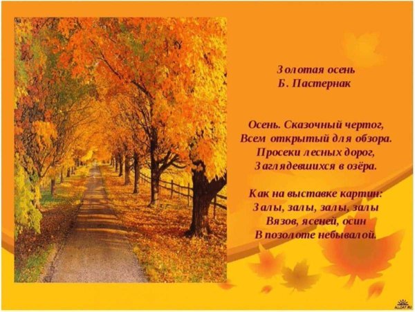 Борис Пастернак осень сказочный чертог