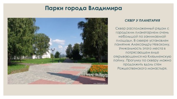 Презентация сквера