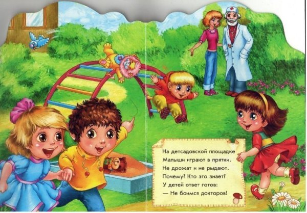 Стихи о детской площадке