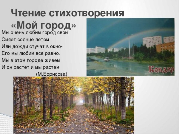 Стихи про город