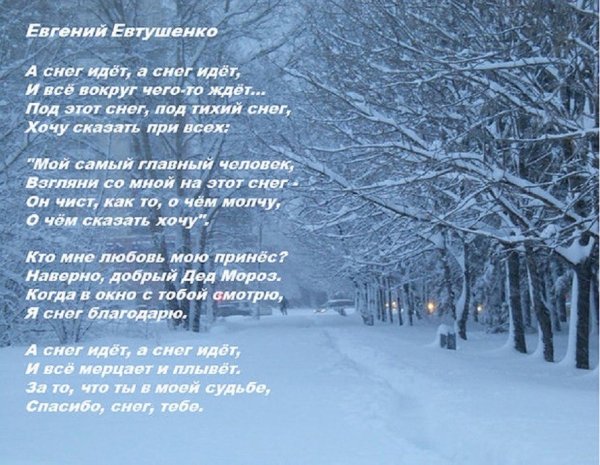 Снежные стихи