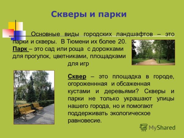 Презентация сквера