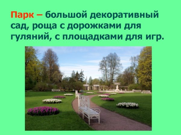 Презентация парки скверы бульвары