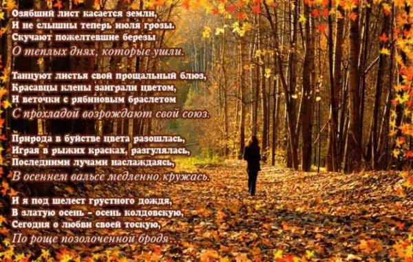 Картинки про осень со стихами