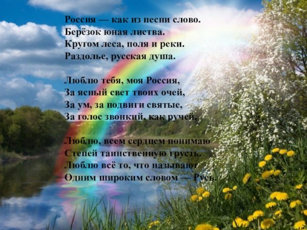 Стих про Россию