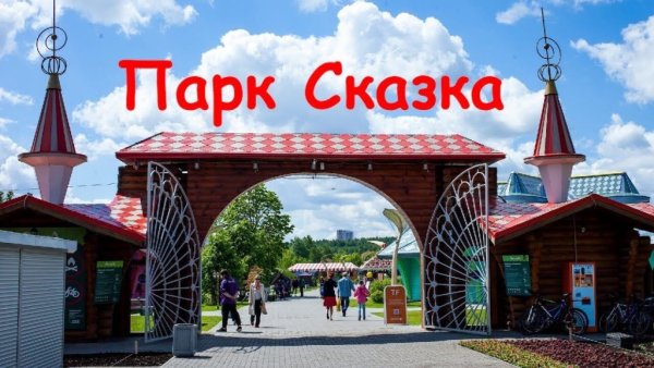 Сказка метро Крылатское