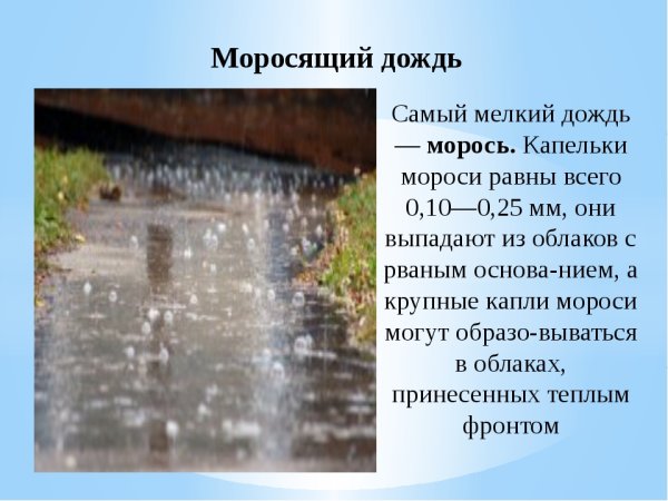 Ливень доклад