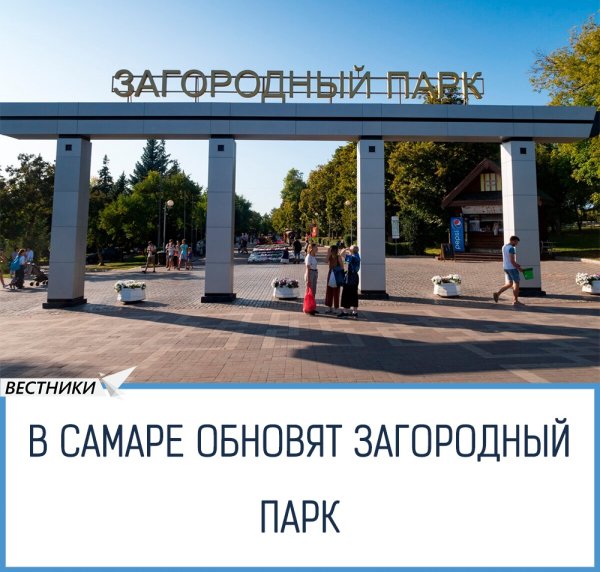Парк Горького в Самаре