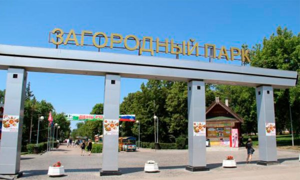 Загородный парк город Самара