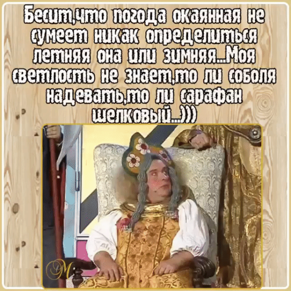 Бесит погода окаянная