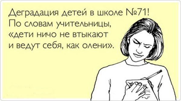 Учительница русского языка юмор