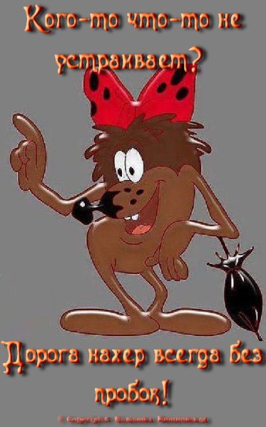 Вредина из мультика