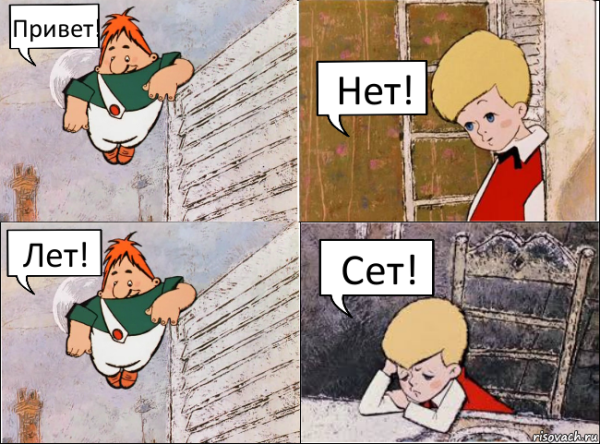 Малыш и Карлсон мемы