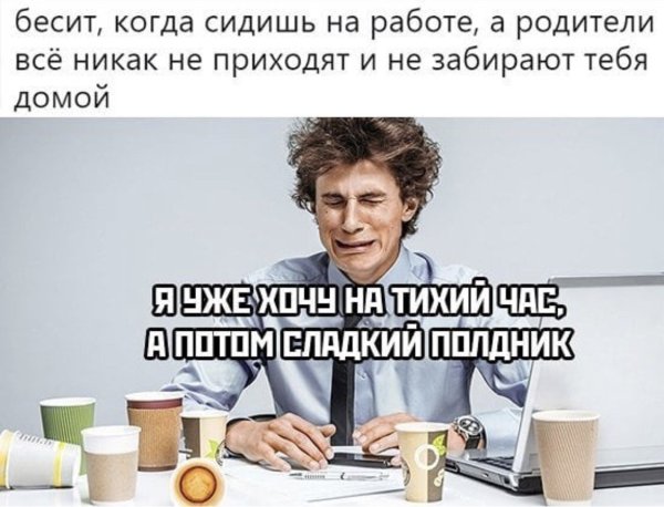 Бесит когда сидишь на работе а родители
