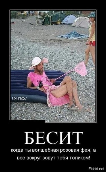 Бесит прикол