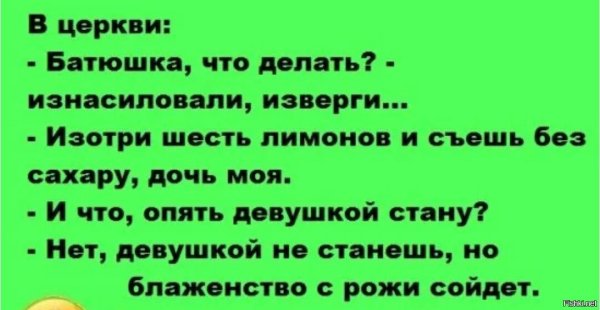 Анекдот про батюшку