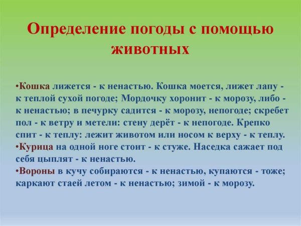 Народные погодные приметы