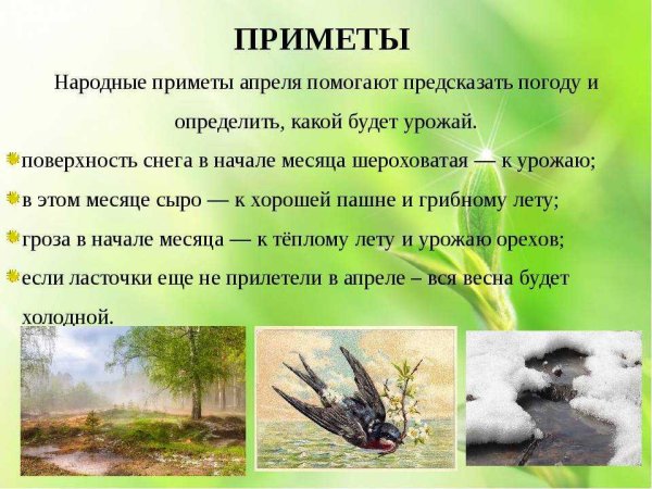 Приметы апреля народные
